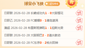 马刺近,专家分析期,号质合推荐,欧博官网,欧博品牌,欧博精彩,欧博娱乐